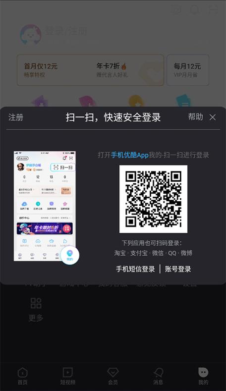 优酷二维码在哪 优酷二维码在哪