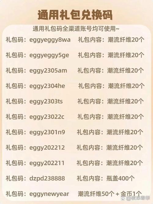 蛋仔活动.cc兑换码