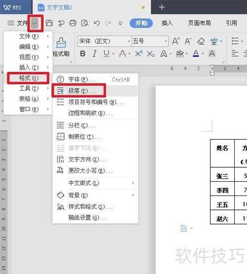 word文字和表格隔了很多怎么办