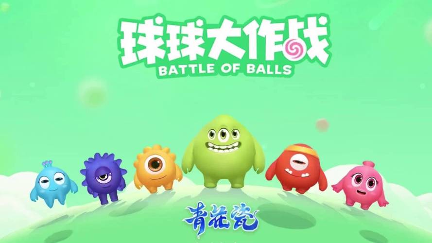 球球大作战球球大闯关截图2