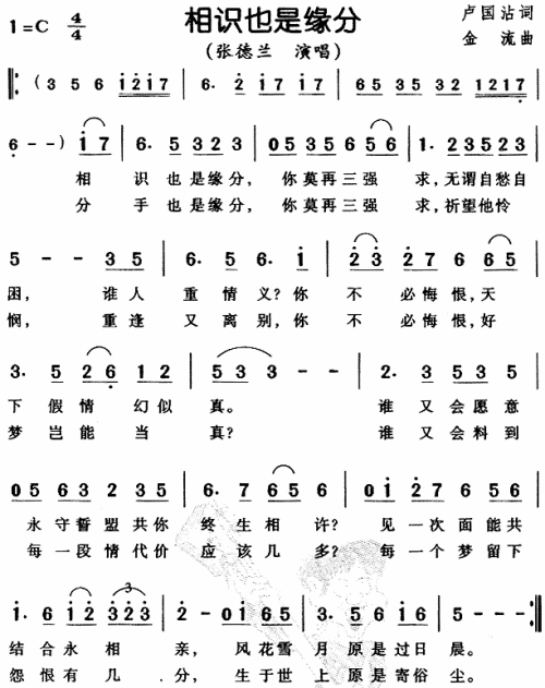 相识是缘分歌曲原唱