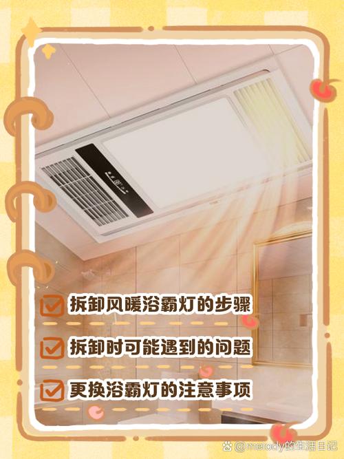 灯暖浴霸换风暖浴霸怎么换