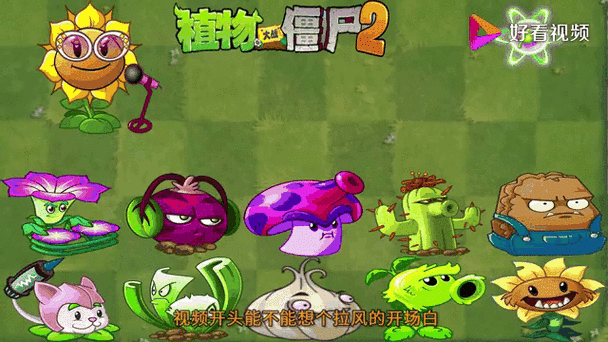 PVZ2老版本v1.81下载截图2