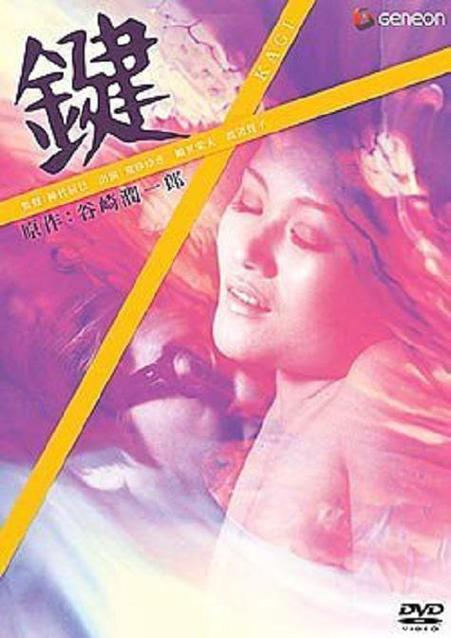电影 键 完整版