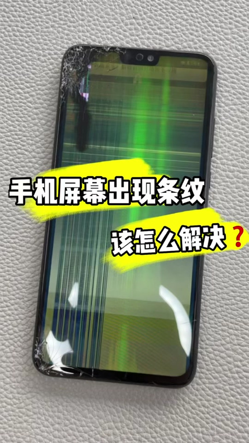 小米手机屏幕出现一条绿色竖线怎么修复