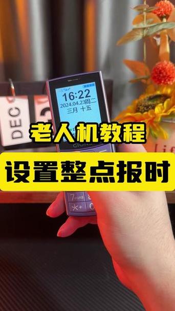 老年机设置整点报时的注意事项