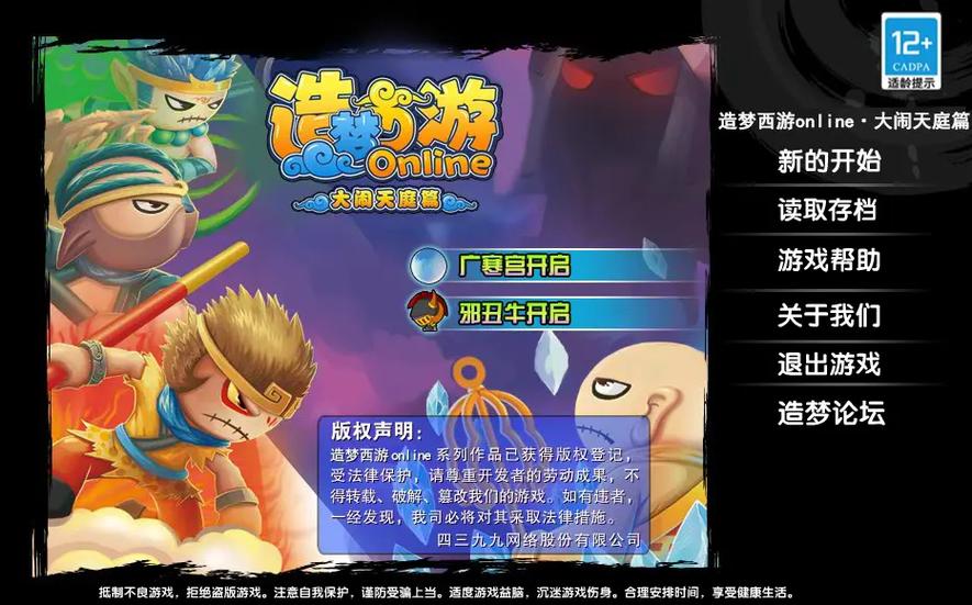 造梦西游3视频解说