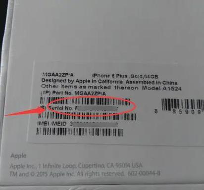 苹果查询序列号查正品