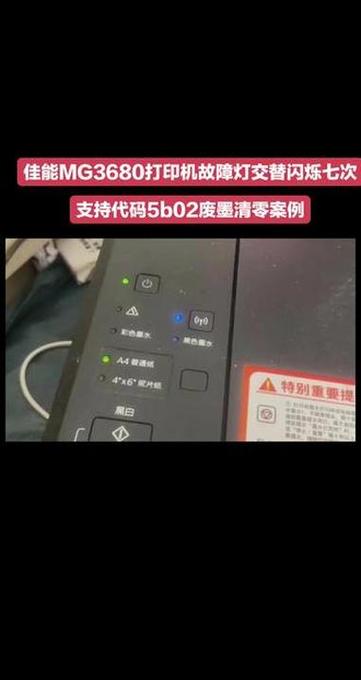 佳能ts3180打印机故障代码表