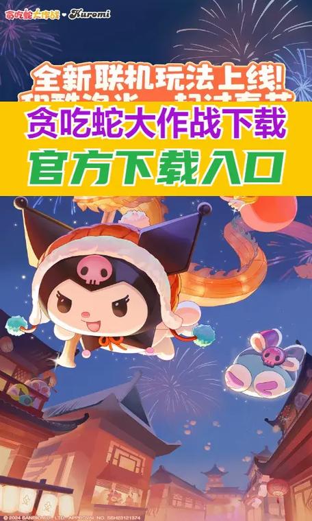 贪吃蛇安装下载