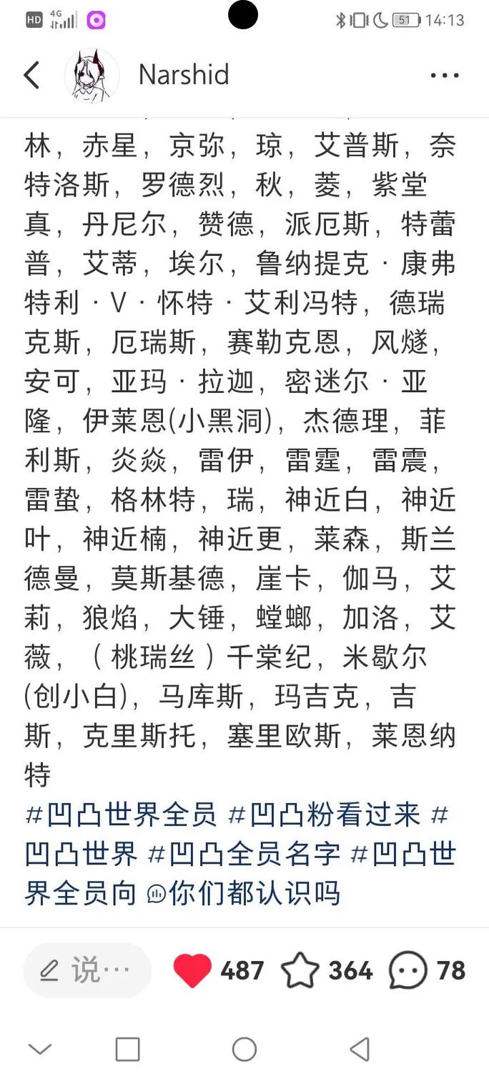 凹凸世界所有人物的名字