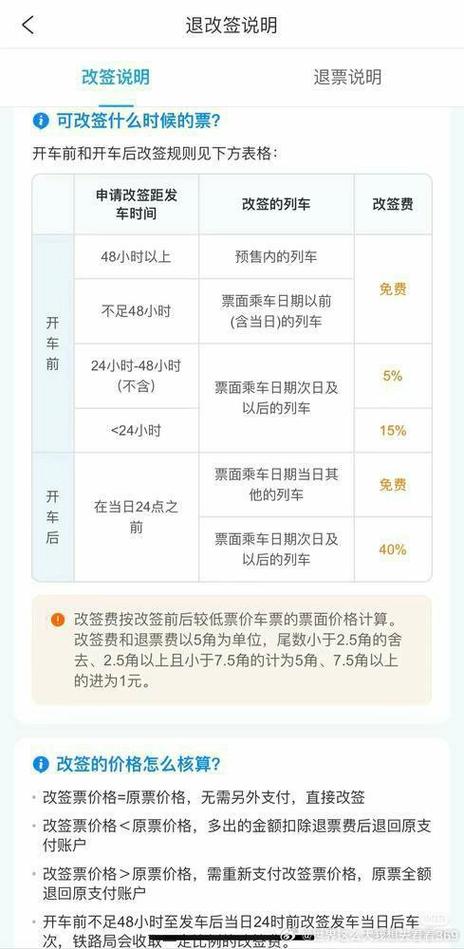 列车改签收手续费吗