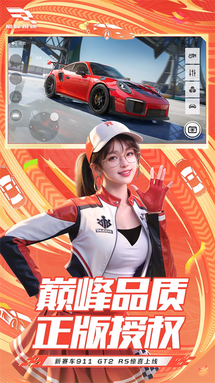 巅峰极速2026新版本