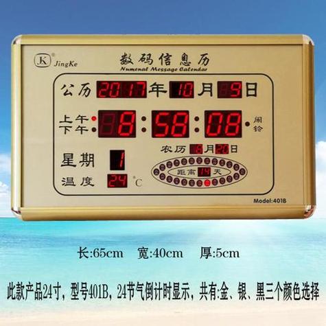 万年历的时间怎么调