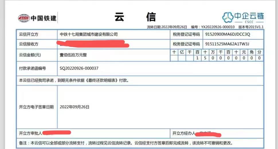 中企云链承兑汇票
