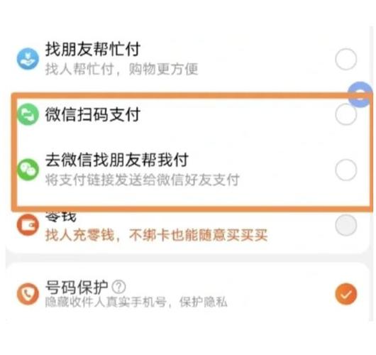 微信支付的使用注意事项