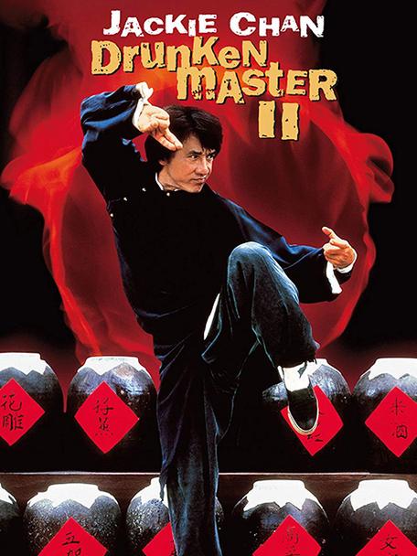 成龙醉拳2在线观看视频