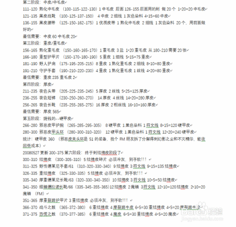 tbc制皮1-375最省材料攻略