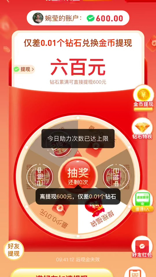 今日优惠次数已达上限