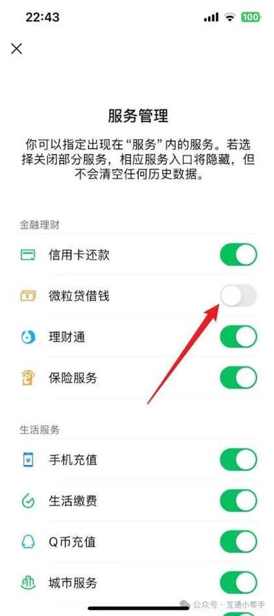 微粒贷开通可以关闭吗