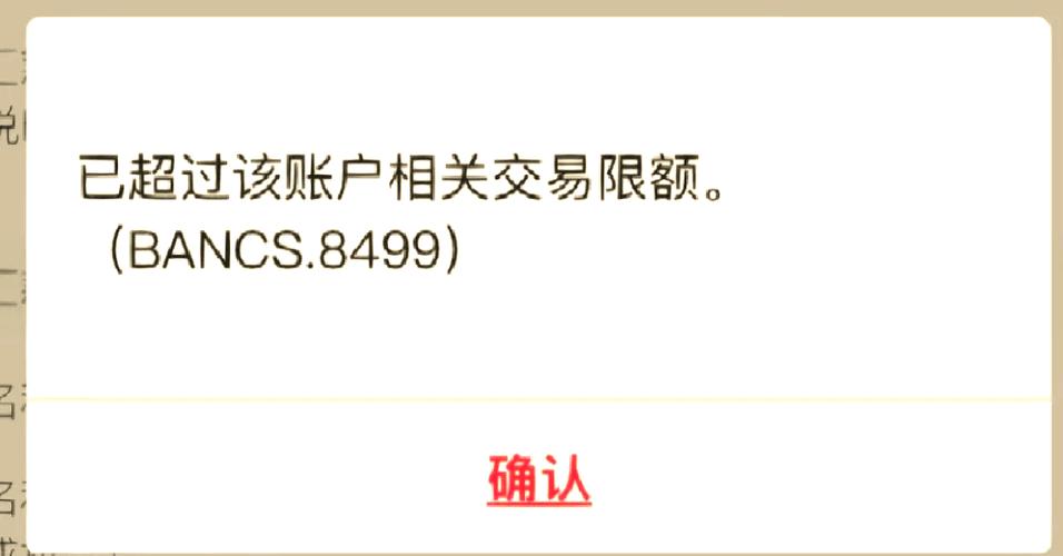 中国银行显示交易限额怎么办