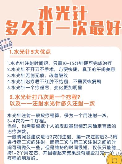 水光针效果能维持多久