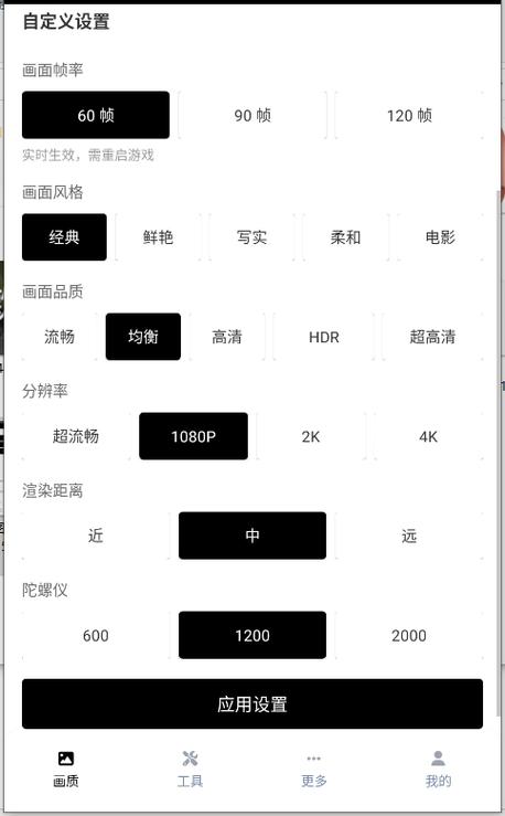 画质mpro画质助手免费截图3