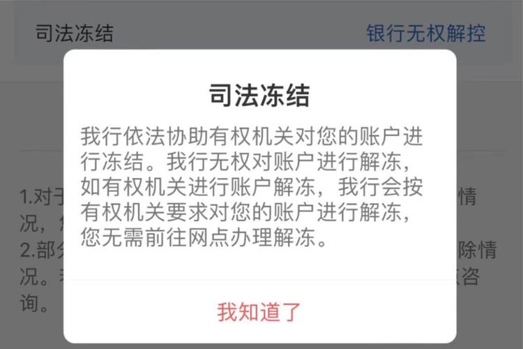 账号冻结是冻结多久