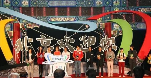 2008《北京欢迎你》