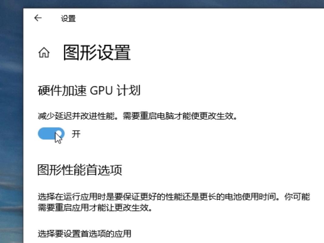 怎么开启gpu高性能截图2