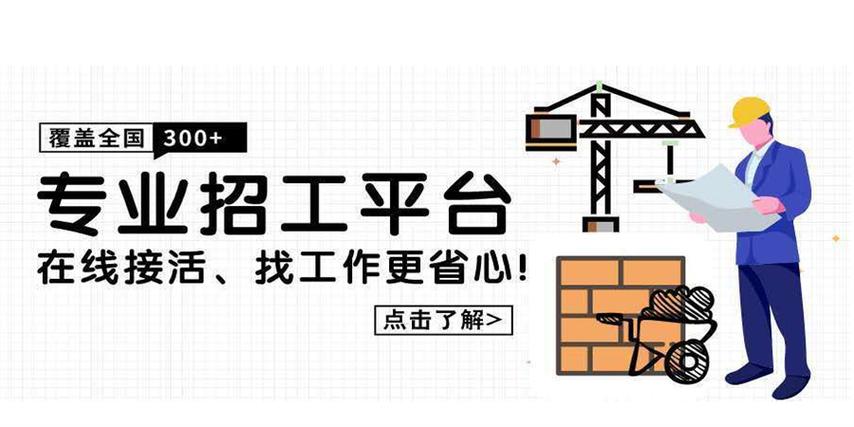 工地招工找活免费平台