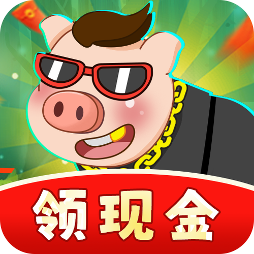 阳光养猪场领微信红包