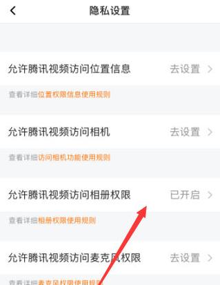 腾讯视频怎么限制别人使用截图2