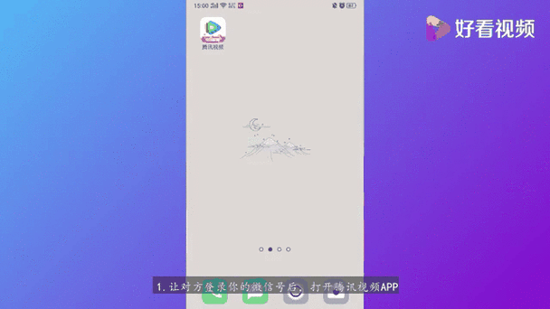 腾讯视频怎么限制别人使用截图3