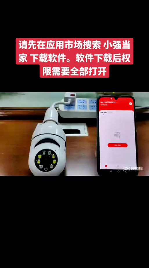 小强当家监控app下载安装截图1