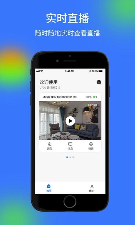小强当家监控app下载安装截图3