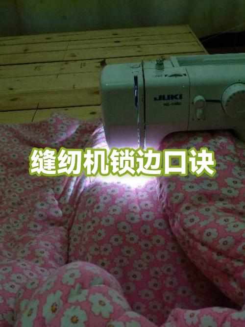 兄弟缝纫机2700锁边视频