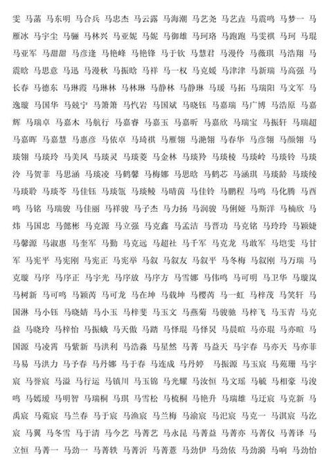 马宝宝最吉利的名字截图3