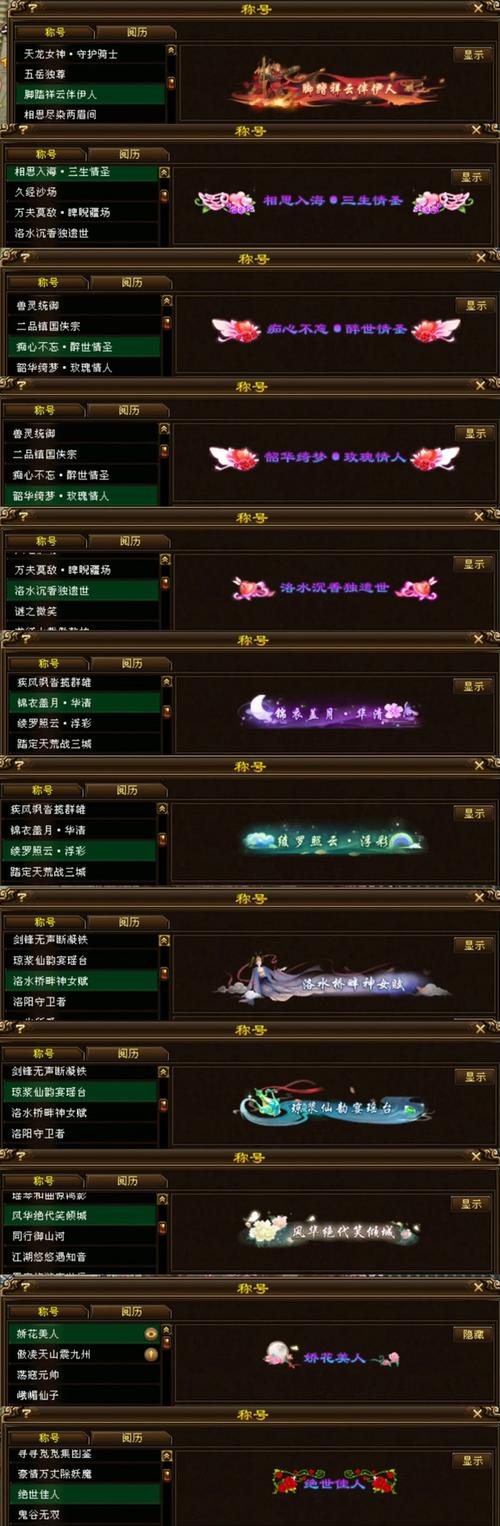 天龙八部手游账号
