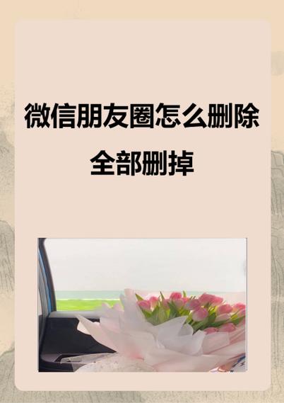 朋友圈可以只删除其中一个照片吗