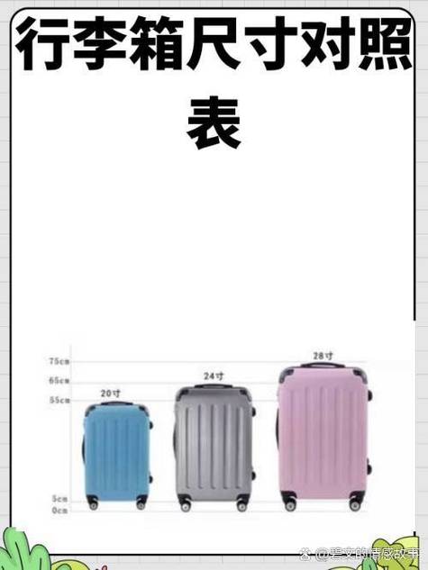 32寸行李箱长宽高多少厘米