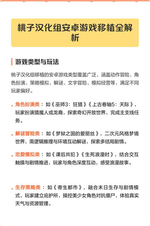 桃子汉化组移植的安卓游戏