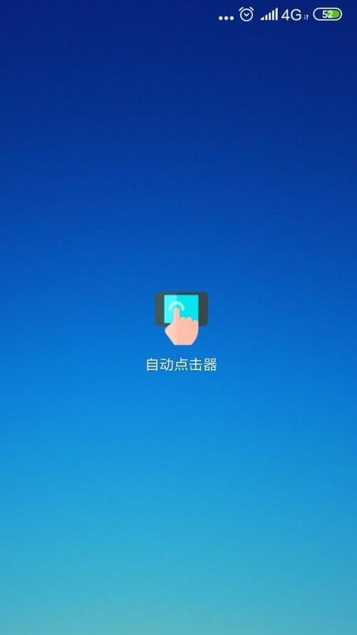 自动连点器-连点器