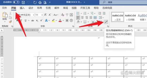 word怎么去掉光标截图2