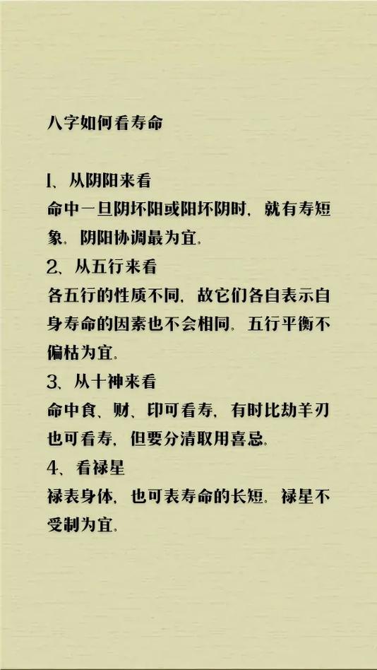 如何通过八字看寿命