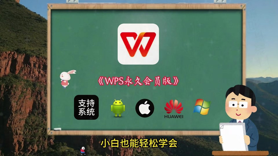 wps安卓极限精简版