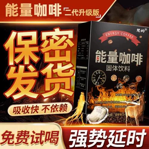 能量咖啡男士专用真有用吗