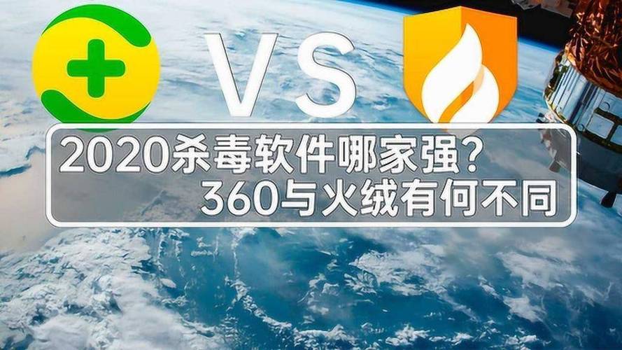 360和火绒哪个好用