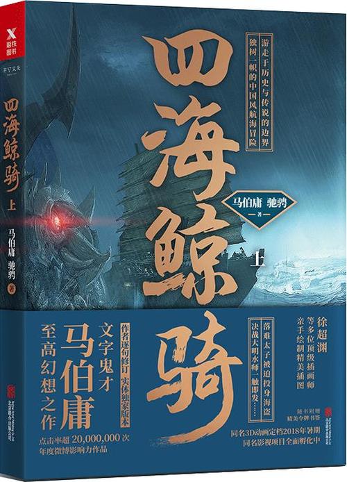 四海鲸骑全文免费阅读