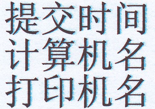 打印机打印出来的字有重影